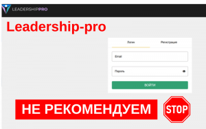 Подробнее о статье Leadership-Pro (leadership-pro.net): Обзор и отзывы клиентов