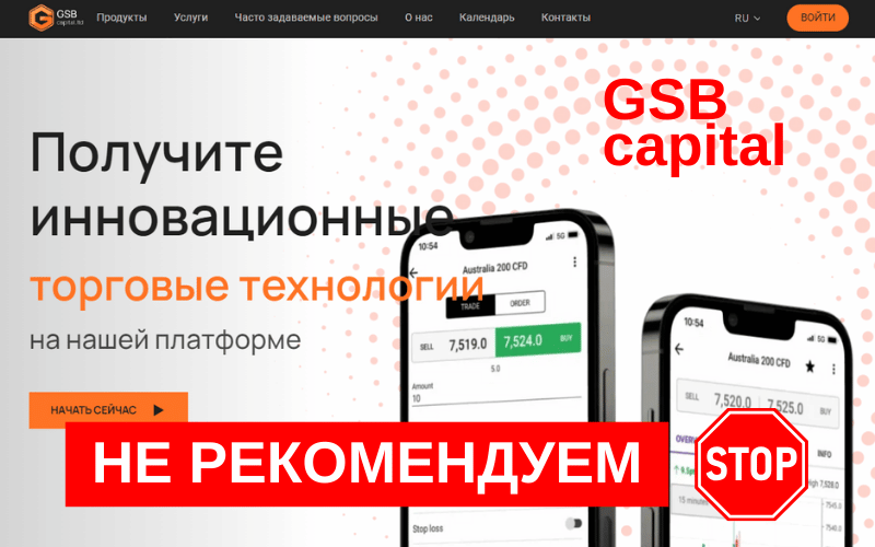 Подробнее о статье GSB Capital LTD: Обзор и отзывы о брокере — стоит ли доверять?