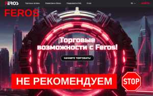 Подробнее о статье Обзор брокера Feros: Разбор работы и отзывы пользователей