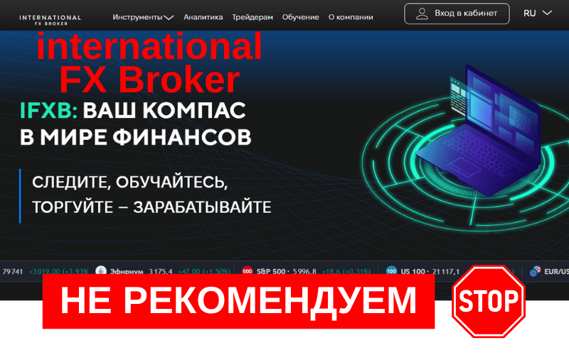 Подробнее о статье Обзор форекс-брокера IFXB : стоит ли доверять?