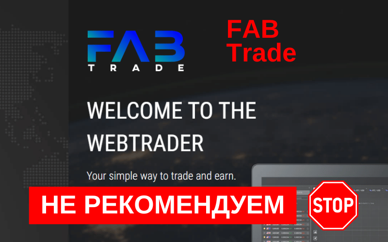 Подробнее о статье Отзыв о брокере FabTrade (Ffabtrad): стоит ли доверять?