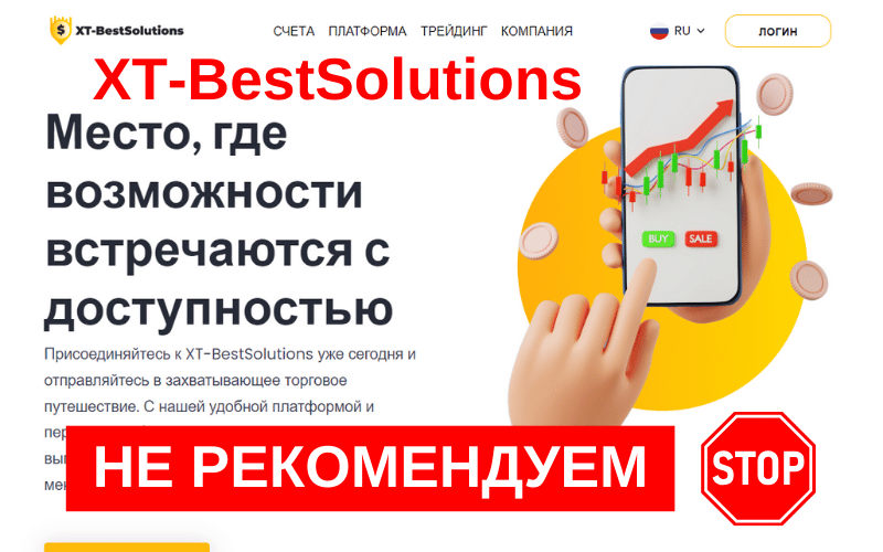 Подробнее о статье XTBestSolutions – отзывы и обзор деятельности компании