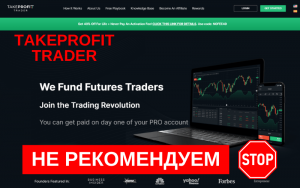 Подробнее о статье Отзыв о форекс-брокере TakeProfitTrader