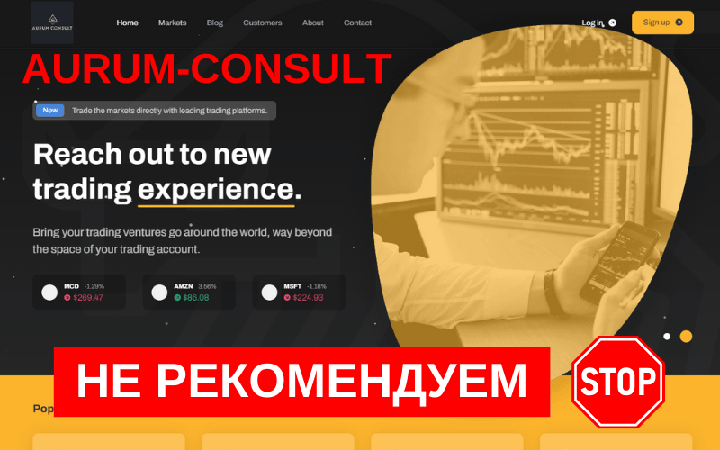 Подробнее о статье Отзыв о форекс-брокере Aurum-Consult Service