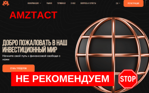 Подробнее о статье AMZTact: Обзор и анализ брокера