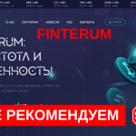 Finterum: Обзор и Отзывы. Стоит ли Доверять Компании?