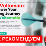 Voltomatix: Подробный Обзор и Анализ. Стоит ли Доверять Брокеру?