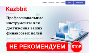 Подробнее о статье Kazbbit (kazbbit.com): Обзор и отзывы клиентов