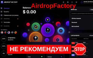 Подробнее о статье AirdropFactory: обзор финансовой пирамиды