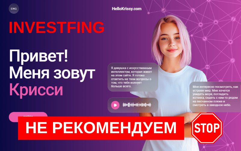 Подробнее о статье Обзор брокера InvestFing: реальная правда о платформе