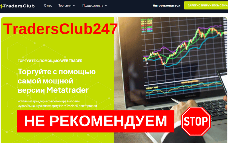  Tradersclub247