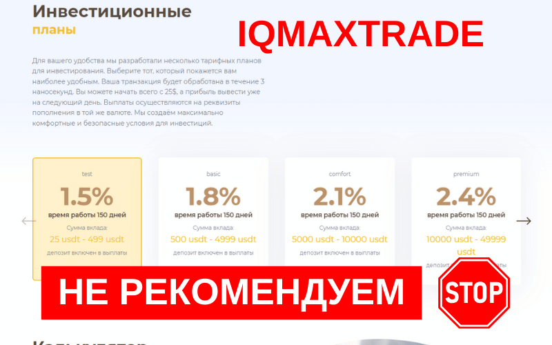 IQMaxTrade